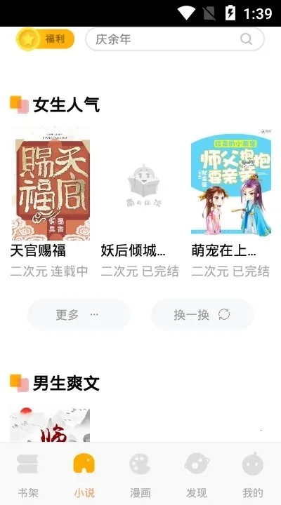 南瓜漫画(漫画阅读平台)手机正版图5
