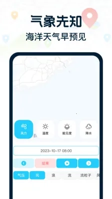 领航卫星地图(航海导航软件)手机正版图1
