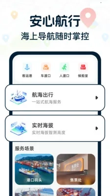 领航卫星地图(航海导航软件)手机正版图3