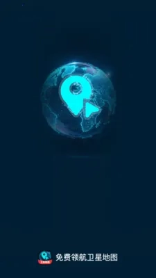 领航卫星地图(航海导航软件)手机正版图5