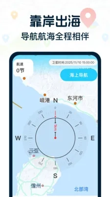 领航卫星地图(航海导航软件)手机正版图4