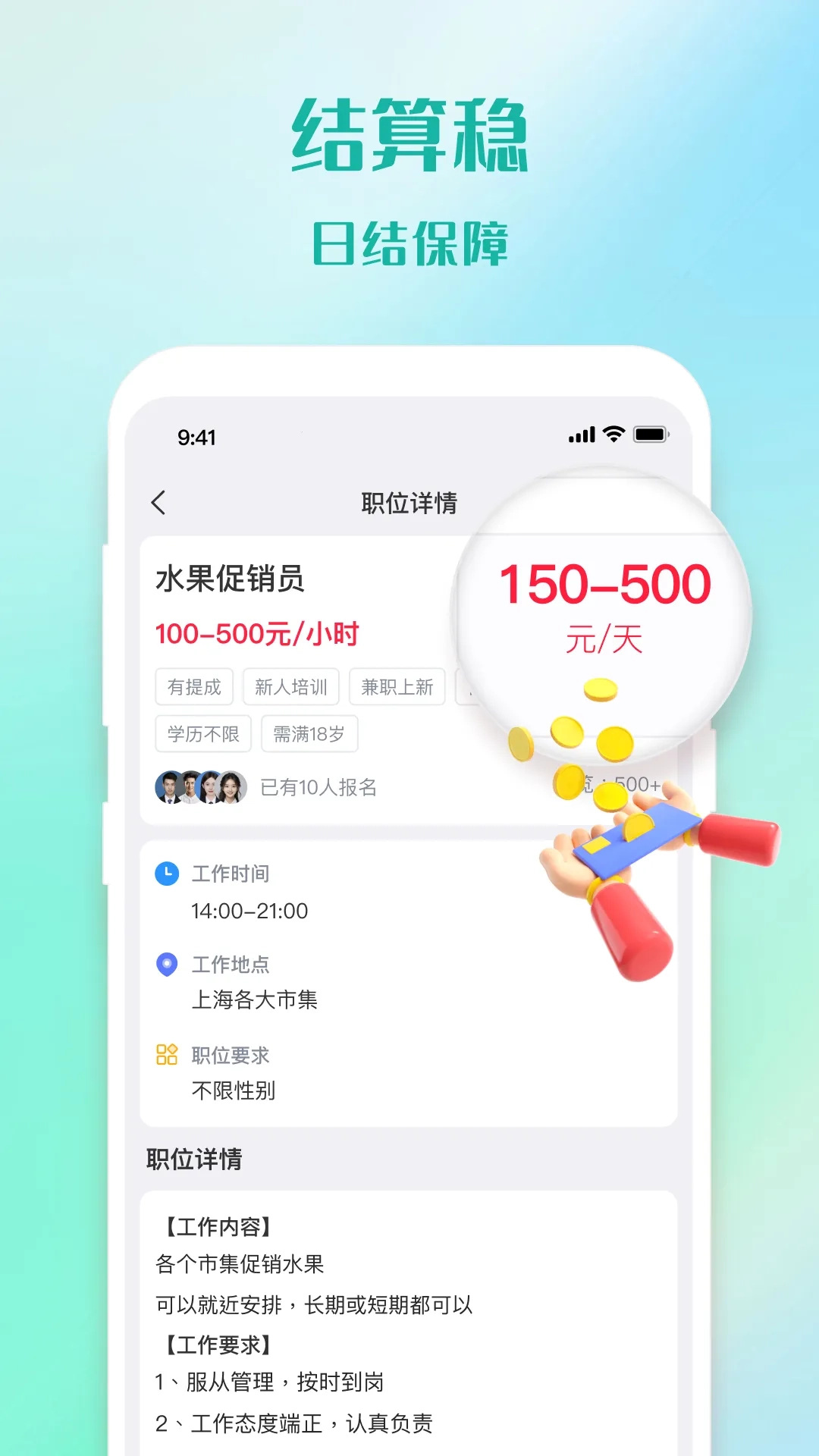 优零工(灵活就业平台)无广告版图4