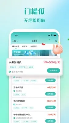 优零工(灵活就业平台)无广告版图1