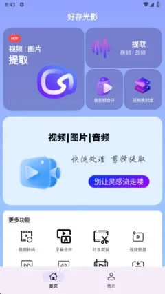 好存光影(视频编辑软件)安卓直装版图2