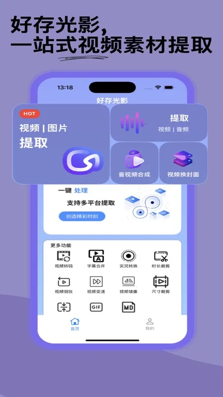 好存光影(视频编辑软件)安卓直装版图1