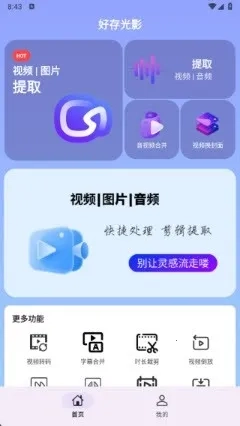 好存光影(视频编辑软件)安卓直装版图3