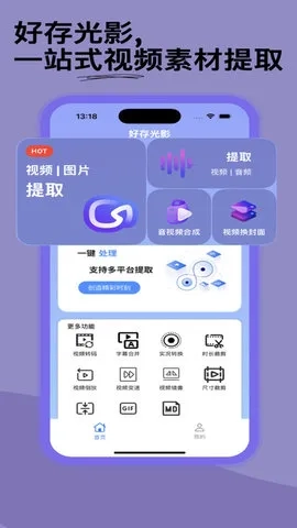 好存光影(视频编辑软件)安卓直装版图5
