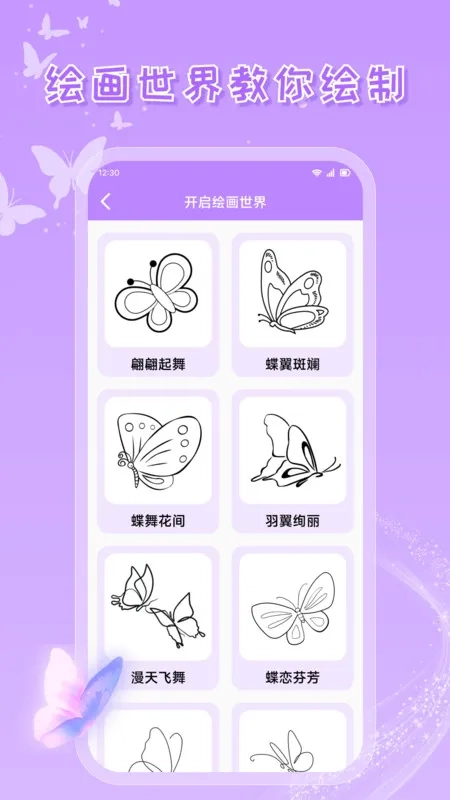 蝴蝶壁画安卓官方版图4