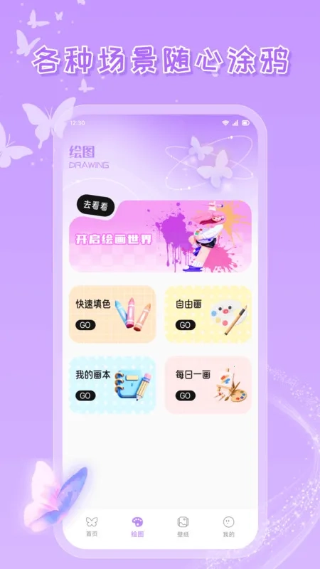 蝴蝶壁画安卓官方版图3