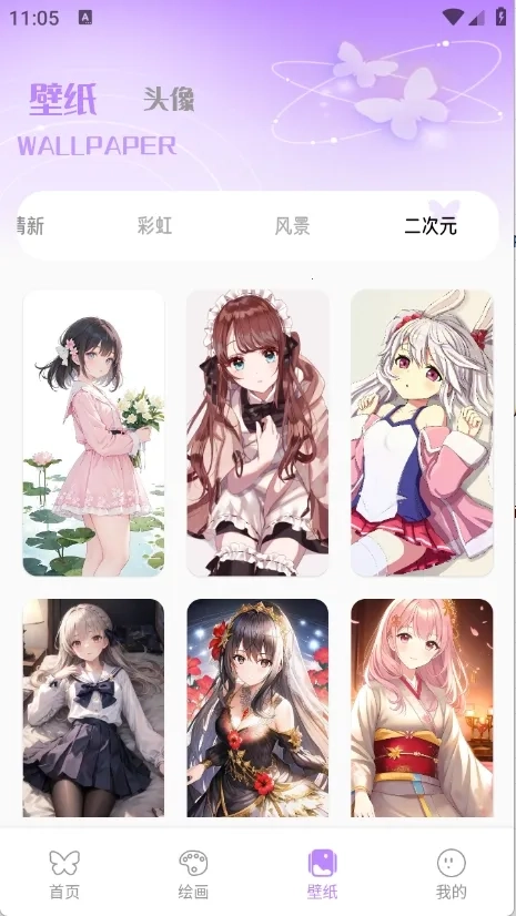 蝴蝶壁画安卓官方版图5