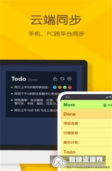 小黄条便签手机免费版图2