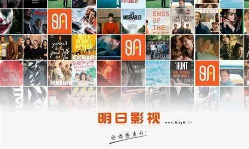 明日影视2026本原版图2