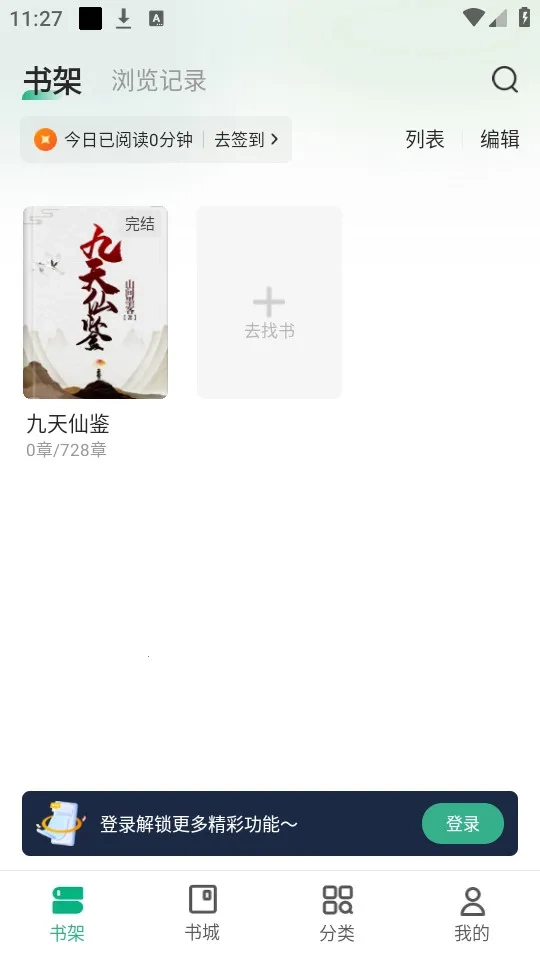 觅乐小说2026手机版图1