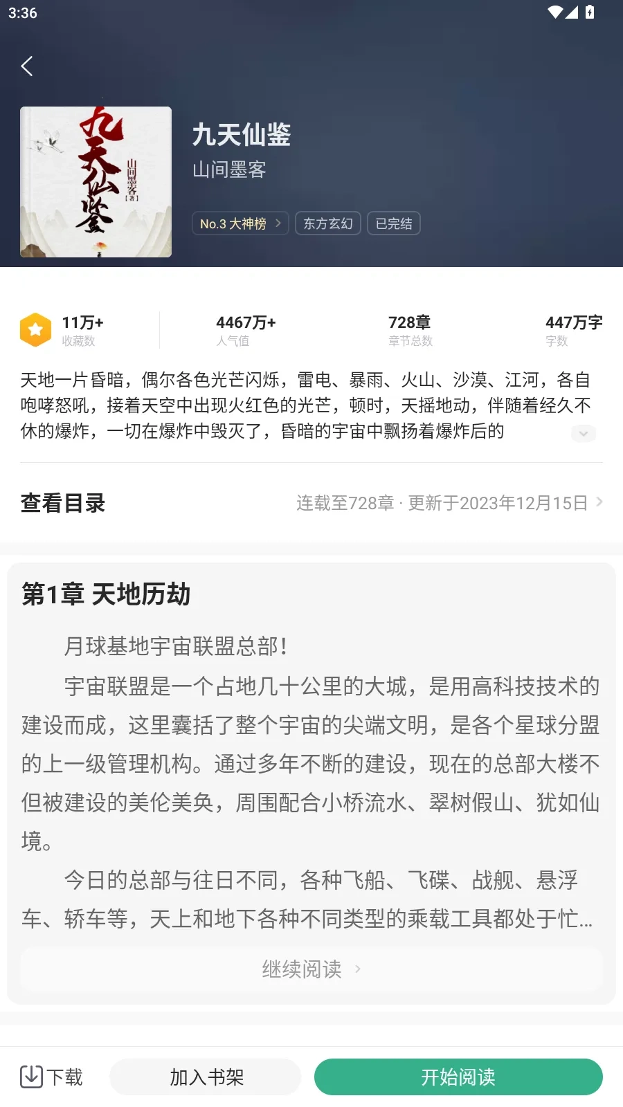 觅乐小说2026手机版图3