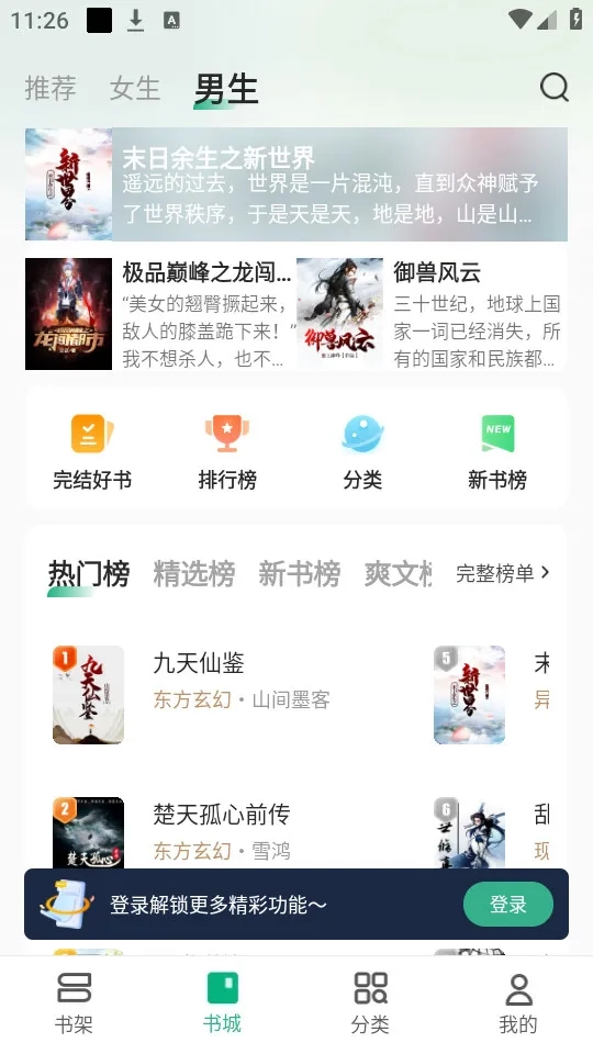 觅乐小说2026手机版图2