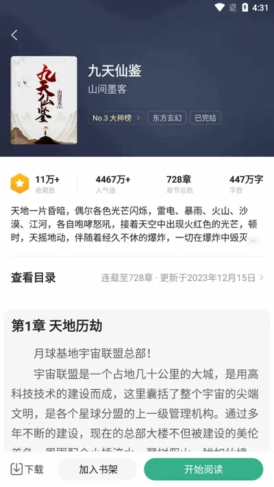 觅乐小说2026手机版图4