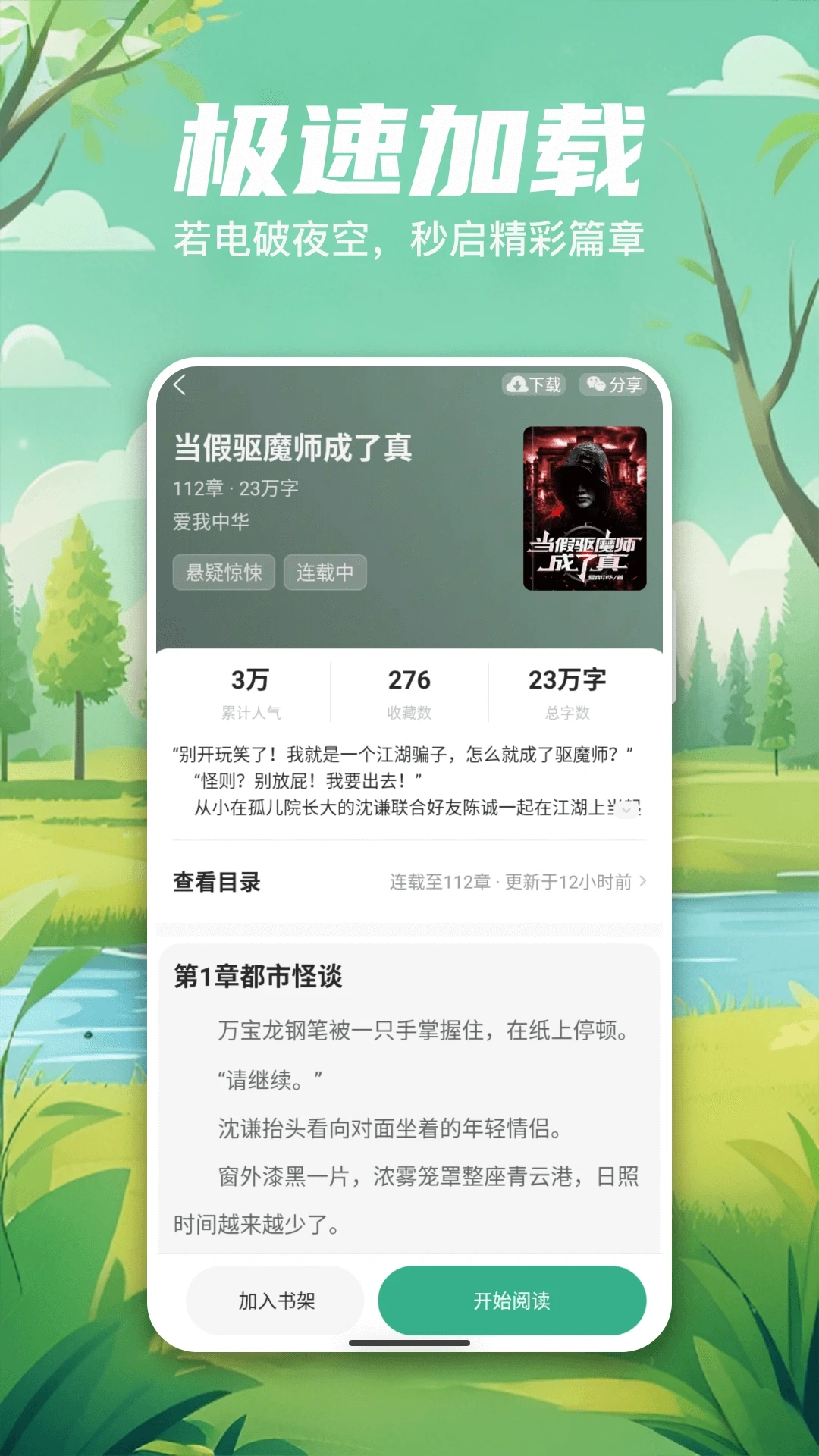 觅乐小说2026手机版图5