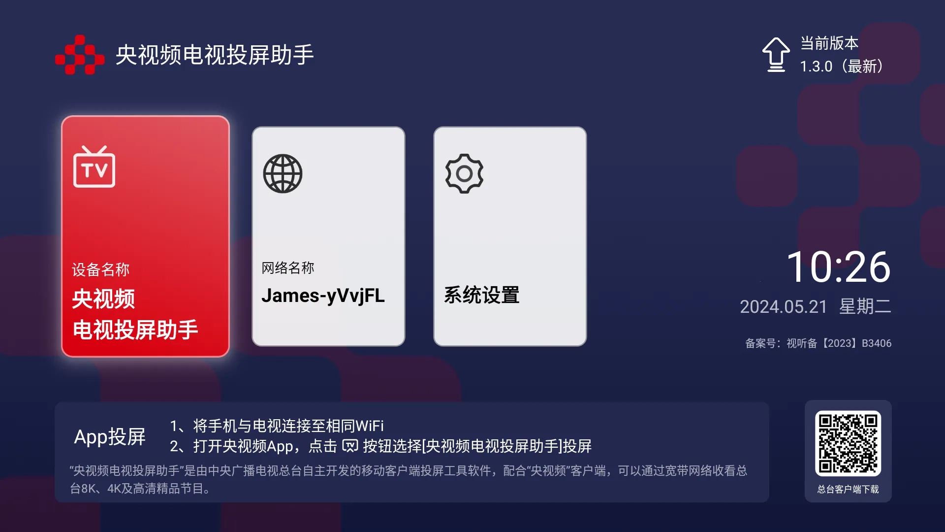 央视频电视投屏助手(电视投屏软件)安卓免费版图2