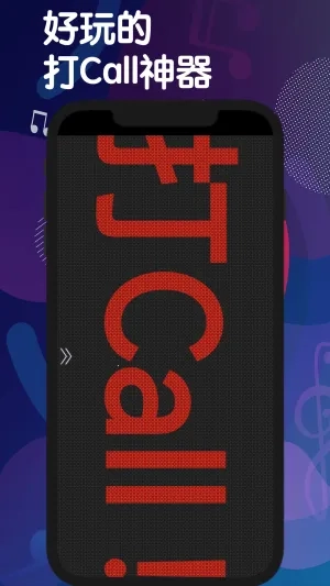 手持弹幕灯牌手机最新版图2