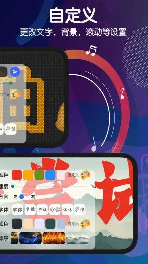 手持弹幕灯牌手机最新版图3