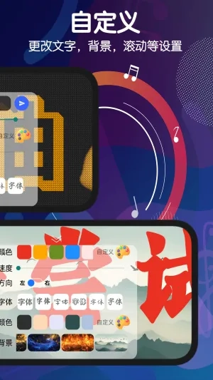 手持弹幕灯牌手机最新版图4