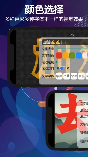 手持弹幕灯牌手机最新版图5