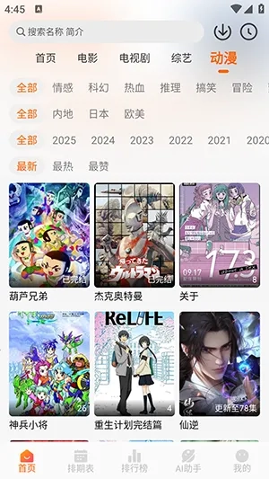Wave追剧软件2026本通用版图1