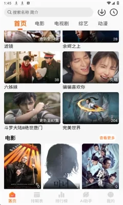 Wave追剧软件2026本通用版图5