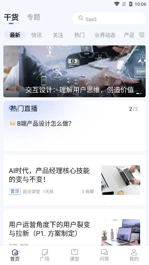 产品经理2026手机版图1