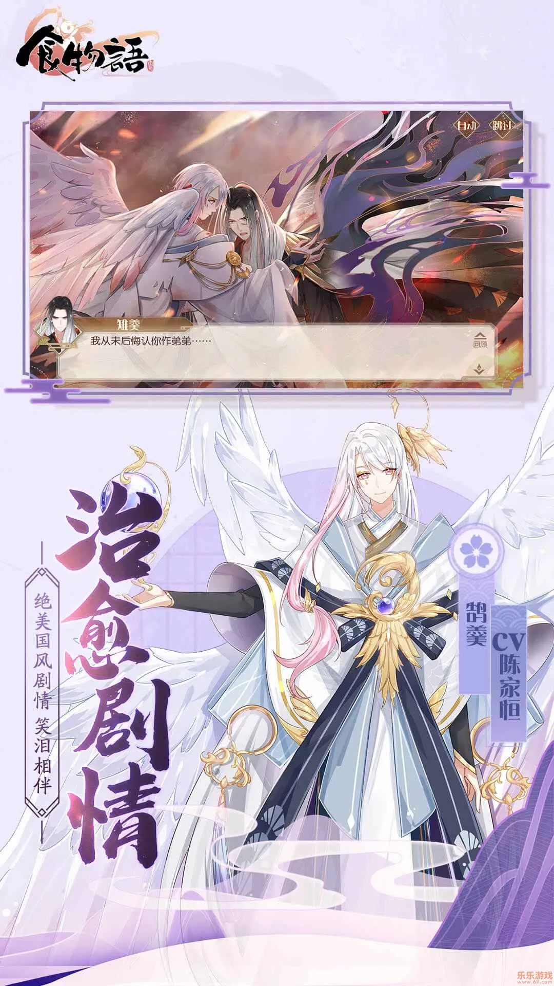 食物语无广告版图4