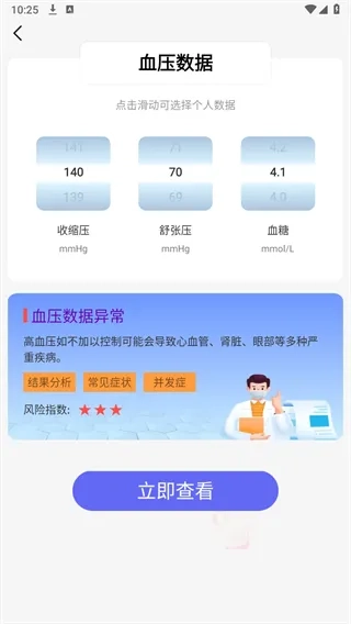 血压血糖天天测2026免费版图2