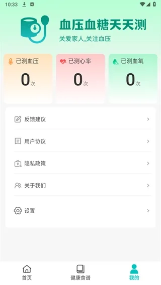血压血糖天天测2026免费版图1