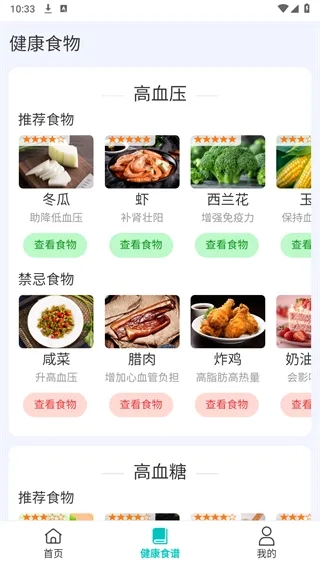 血压血糖天天测2026免费版图3