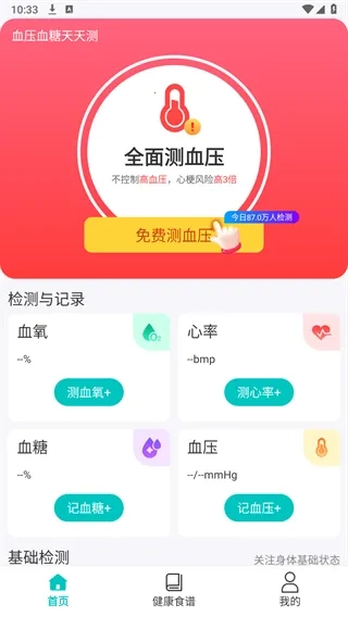 血压血糖天天测2026免费版图5