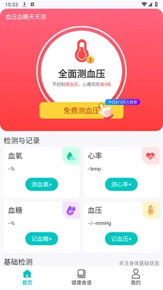 血压血糖天天测2026免费版图4