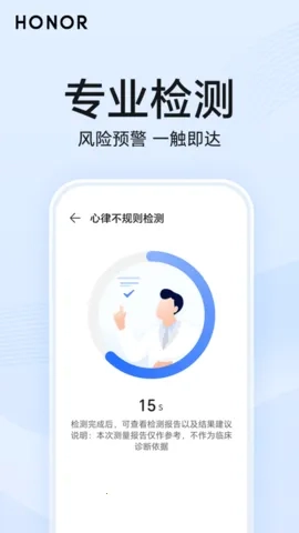 荣耀心脏健康研究官方最新版图4
