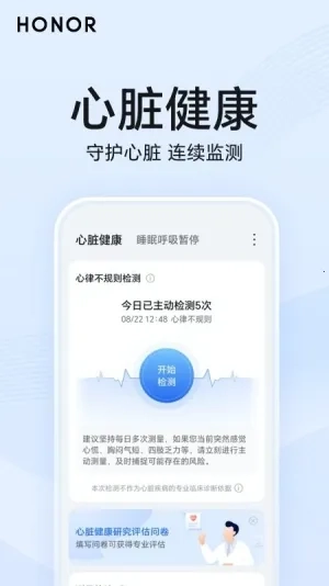 荣耀心脏健康研究官方最新版图5