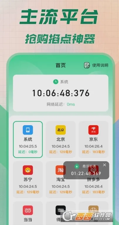 悬浮秒表(时间管理工具)免费版图1