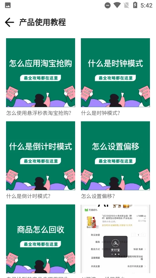 悬浮秒表(时间管理工具)免费版图2