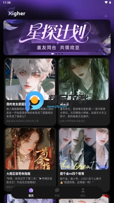 戏格手机正版图4