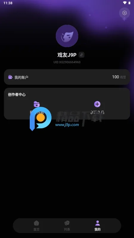 戏格手机正版图3