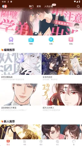 漫画堆安卓直装版图1