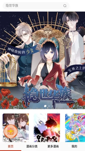 漫画堆v手机正版图2