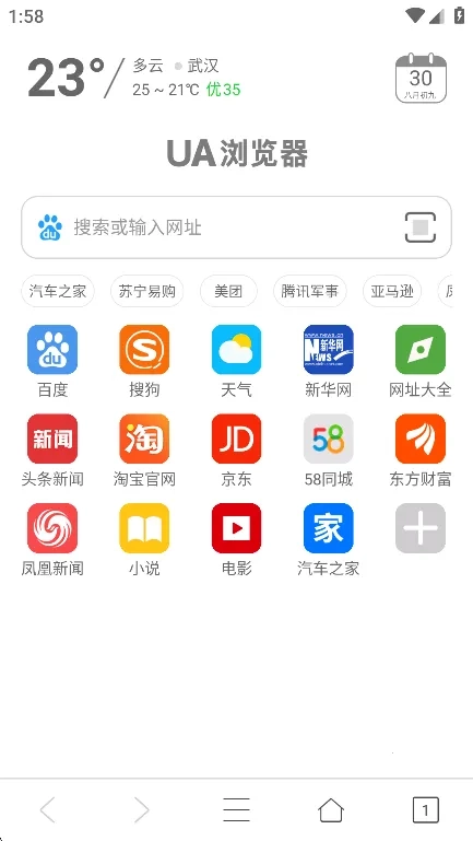 ua浏览器本免费原版图4