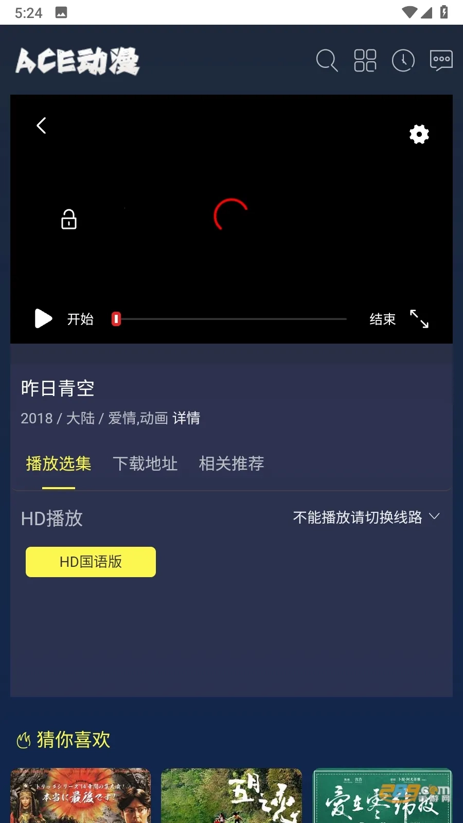 ace动漫在线手机正版图2