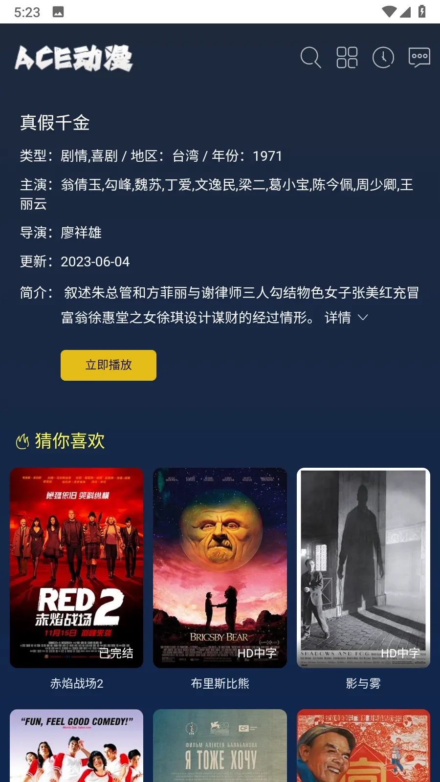 ace动漫iOS最新免费版图1