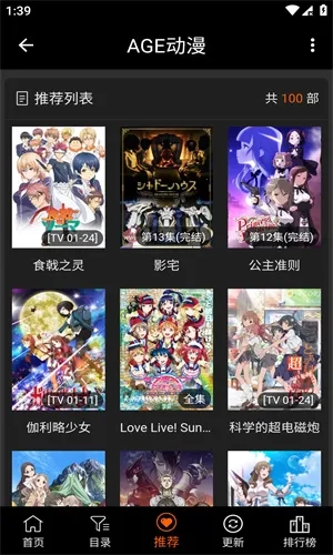 ace动漫iOS最新免费版图3