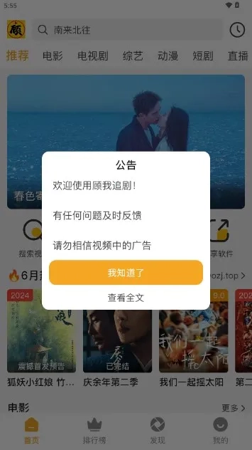 顾我追剧无广告安卓免费版图4