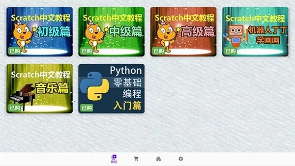 scratch少儿编程-minSdk26免费原版图5