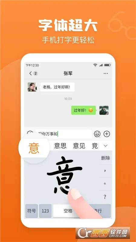 手写输入法苹果通用版图1